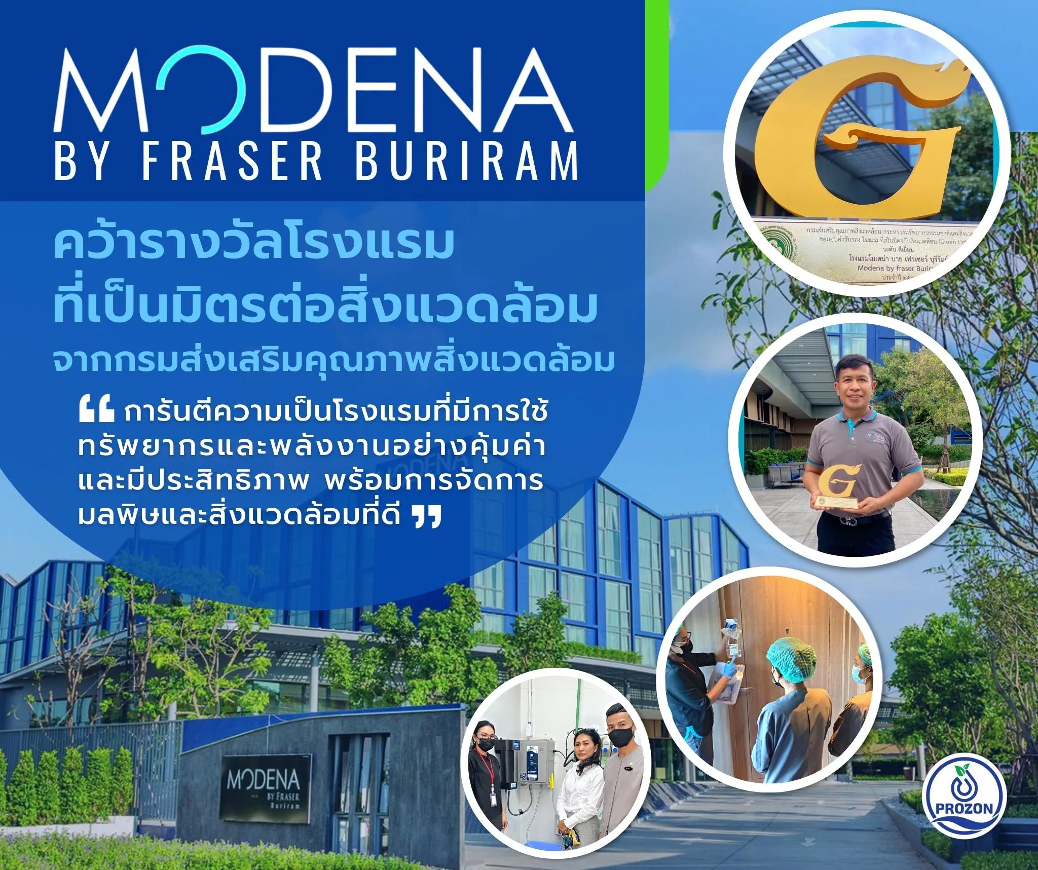 ขอแสดงความยินดี กับโรงแรม โมเดน่า บาย เฟรเซอร์ บุรีรัมย์ คว้ารางวัลโรงแรมที่เ...